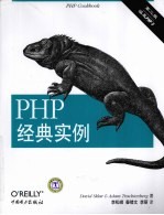 PHP经典实例