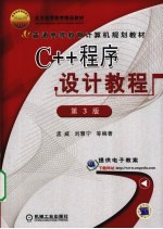 C++程序设计教程