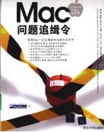 MAC问题追缉令