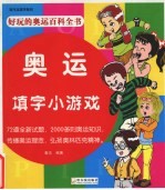 奥运镇字小游戏