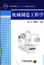 机械制造工程学