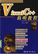 VisualC++简明教程