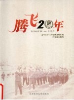 腾飞20年 清华大学马约翰体育特长班20年成长脉络