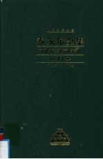 泰戈尔全集 第13卷 长篇小说