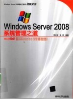 Windows Server 2008系统管理之道