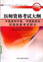 医师资格考试大纲 2009年版 公共卫生执业医师