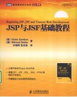 JSP与JSF基础教程