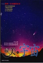 最美的宇宙