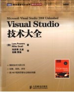 Visual Studio技术大全