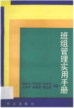 班组管理实用手册