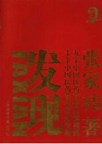 发现  十个中国医药营销必知法则  九个中国医药营销必读案例