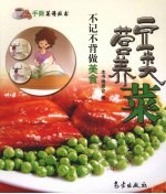 豆类营养菜