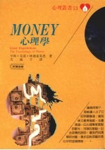 MONEY心理学