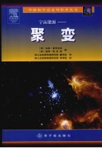 宇宙能源：聚变