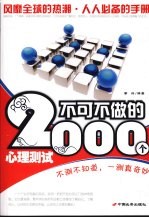 不可不做的 2000 个心理测试