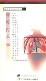 胸腔内科学