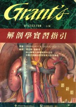 Grant's解剖学实习指引