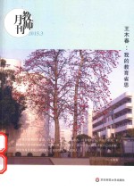 教师月刊 2015.3 王木春 我的教育省思