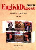 英语文摘 2014年1-6期 合订本