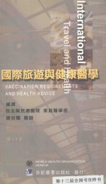 国际旅游与健康医学