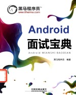 Android  面试宝典