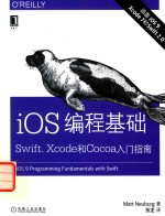 iOS编程基础 Swift、Xcode和Cocoa入门指南