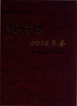 梅河口年鉴 2012