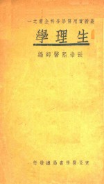 生理学