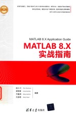 MATLAB 8.X实战指南