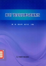 核电厂数字化仪表与控制系统