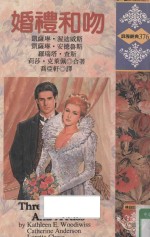 婚礼和吻