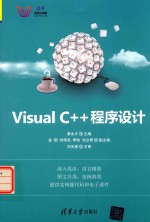 Visual C++程序设计