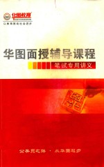 2012年福建省公务员考试 申论内部讲义