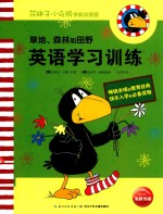 花袜子小乌鸦学前训练营 草地、森林和田野 英语学习训练 3-6岁