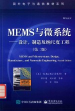 国外电子与通信教材系列  MEMS与微系统  设计、制造及纳尺度工程  第2版