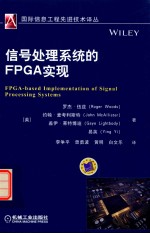 信号处理系统的FPGA实现