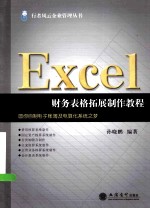 Excel财务表格拓展制作教程