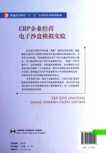 ERP企业经营电子沙盘模拟实验