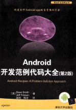 Android开发范例代码大全  2版