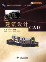 建筑设计CAD