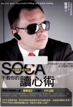 SOCA“英国重案调查局”不教你的读心术