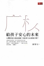 广核 给孩子安心的未来