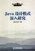 Java设计模式深入研究