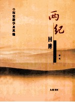 两纪回眸 1983-2008