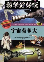 宇宙有多大