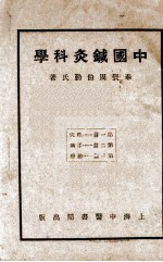 中国针灸科学