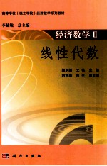 经济数学  2  线性代数