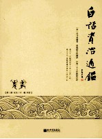 白话资治通鉴 第3册 东汉（下）魏西晋