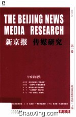 新京报 传媒研究 2013.06 第1卷