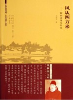 风从四方来 扬州对外交往史